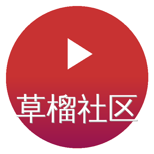 草榴社区