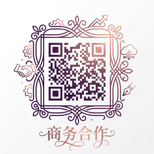 草榴社区商务合作二维码